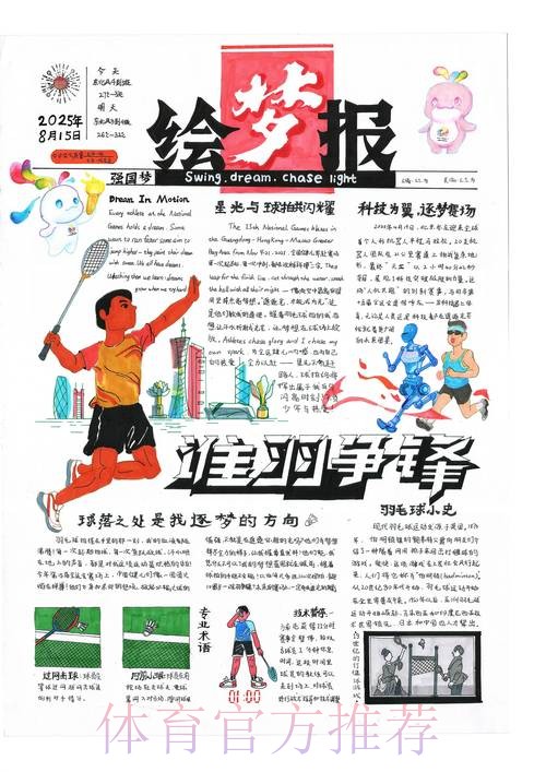 空手道讲好“全民全运”故事